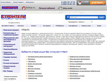 Tablet Screenshot of hitachi.shop-stroitel.ru