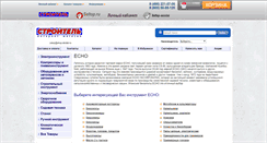 Desktop Screenshot of echo.shop-stroitel.ru