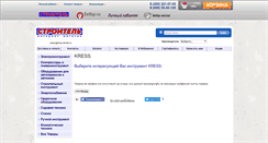 Desktop Screenshot of kress.shop-stroitel.ru