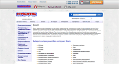 Desktop Screenshot of bosch.shop-stroitel.ru